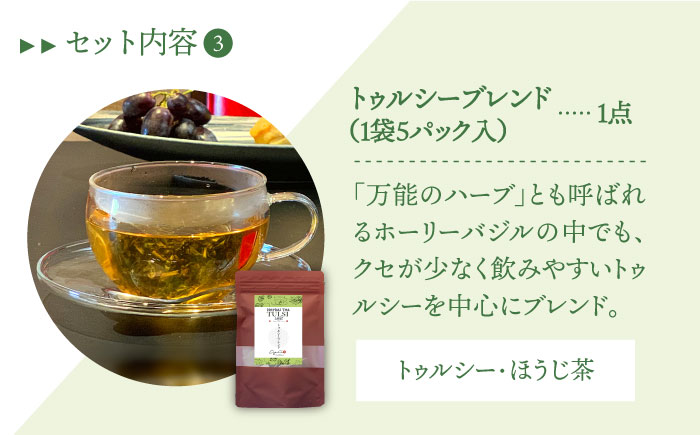 【ほっとひといき癒しをお届け】3種のハーブティーセット（3種×各1袋）【Goenヘルス&ビューティー】 [HBQ002]