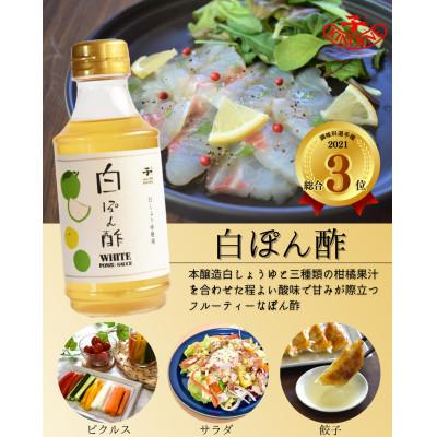 ふるさと納税 野田市 ぽん酢(黒・白・赤)300ml×3本入　ギフトセット |  | 02