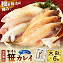 【ふるさと納税】 【レビューCP対象】浜田産子持ち笹カレイ 魚介 魚 加工品 一夜干し 干物 子持ち笹かれい 笹かれい 魚介類 魚貝類 干物 干もの 一夜干し ギフト 新鮮 厳選 海鮮 セット【56】