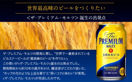 “九州熊本産” ザ・プレミアム・モルツ （500ml×24本）《60日以内に出荷予定(土日祝除く)》 阿蘇の天然水100％仕込 プレモル ザ・プレミアム・モルツ ビール ギフト お酒 アルコール 熊本