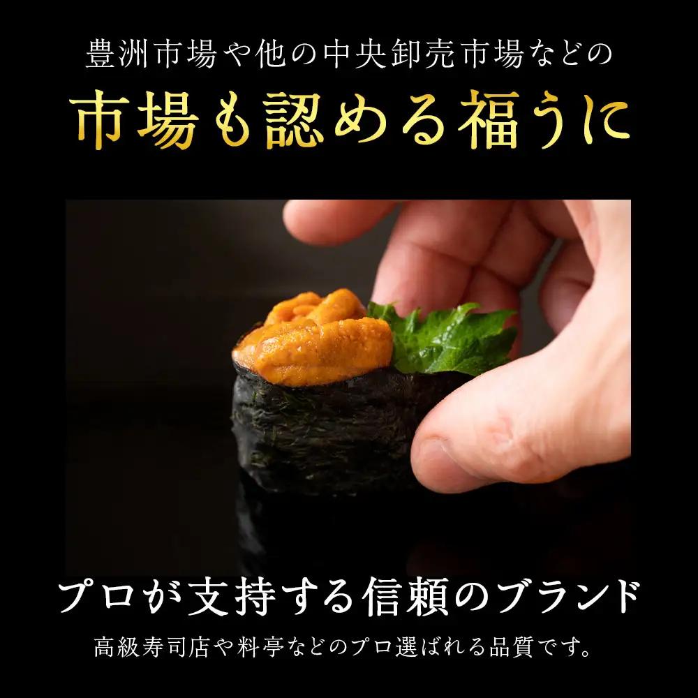 ★2026年8月発送★ 北海道 利尻島産 塩水生うに キタムラサキウニ 100g (100g×1パック)【福士水産】