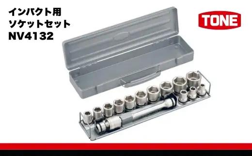インパクト用ソケットセットNV4132 15001-30025261