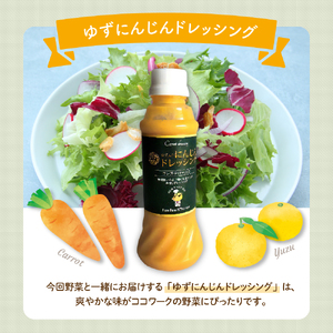 ココワークの水耕栽培野菜 約1kg ゆず人参ドレッシング2本 セット 栽培期間中 農薬不使用【大阪府吹田市】