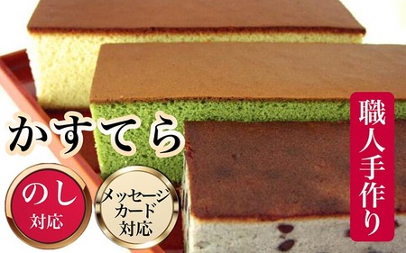 カステラ かすてら 3本セット カステラ