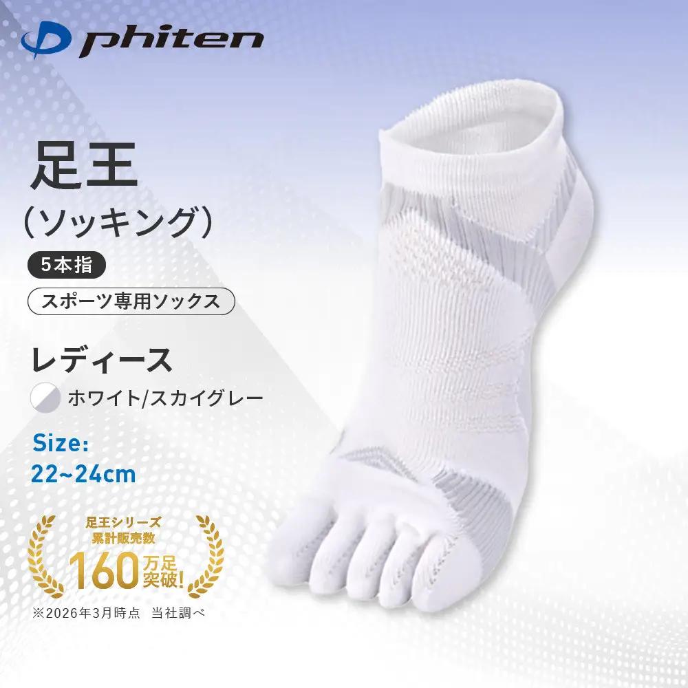 ファイテン 足王 5本指 レディース ホワイト/スカイグレー 22～24cm ソックス スポーツソックス 