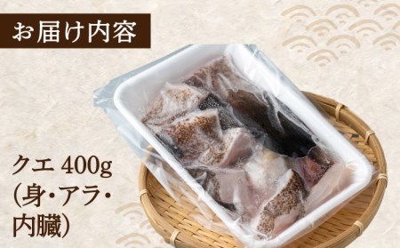 幻の魚 クエ 鍋 セット 400g [WAD014] クエ クエ鍋 海鮮 クエ 高級 クエ鍋 クエ