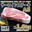 【ふるさと納税】【A5仙台牛】サーロインステーキ ブロック 約1.0kg(約1000g×1)【配送不可地域：離島】【1143854】