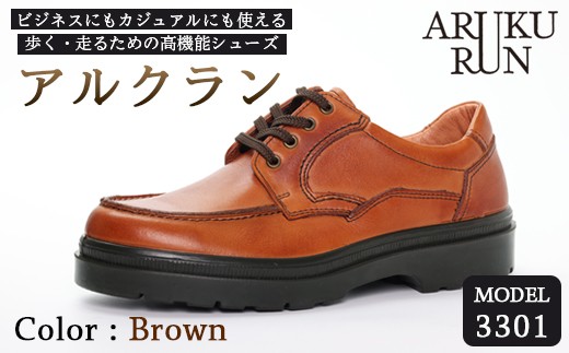ARUKU RUN 3301  （ BROWN）  24.5cm 3E | 靴 紳士靴 メンズ シューズ ビジネス カジュアル ファッション 革靴 革 皮製品 日本製 高機能シューズ 防水 茶 ブラウン