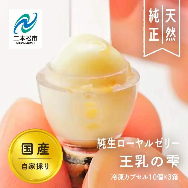 国産純生ローヤルゼリー 王乳の雫 | ハチミツ 蜂蜜【株式会社渡辺養蜂場】