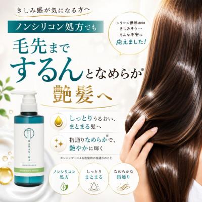 ふるさと納税 富田林市 はだぎわ《クリームシャンプー》クレイ×濃密オイル 髪まとまる ウッディ&ベルガモット |  | 01