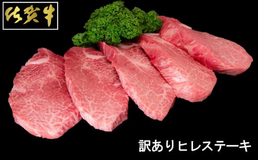 【訳あり】佐賀牛ヒレステーキ200g×5枚【わけあり ヒレ シャトーブリアン 佐賀 ブランド牛 1kg 牛肉】K030082
