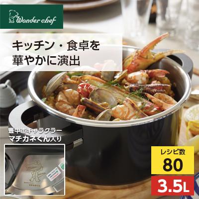 ふるさと納税 豊中市 キッチン・食卓を華やかに演出　オースプラス両手圧力鍋 3.5L ブラック