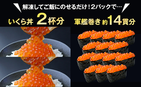 【新物】いくら70g×2パック 漬けダレなしの粒立ついくら 便利小分け 簡単いくら丼 山本商店【北海道浦幌町厚内産】