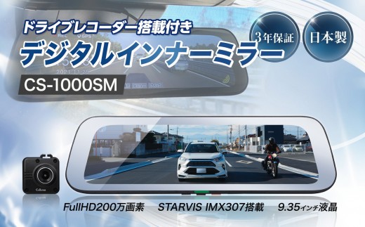 
                  デジタルインナーミラー（ドラレコ機能付き）CS-1000SM/ デジタルインナーミラー デジタルミラー インナーミラー ドライブレコーダー ドラレコ ドラレコ付き デジタルインナーミラー ドラレコ機能付き ルームミラー 電子ミラー バックミラー 車載カメラ 車載モニター カメラ 車用品 カー用品 自動車 車 セルスター CELLSTAR CS-1000SM ドライブレコーダー 【cell0002】
                