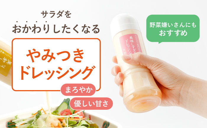 【12回定期便】ドレッシング300g×3本 （たまねぎ・人参・ごぼう） ＆ タルタルソース 300g【ビタミン・スタンド】[OAK018] / 調味料 肉料理 魚料理 ソース カルパッチョ 南蛮漬け 