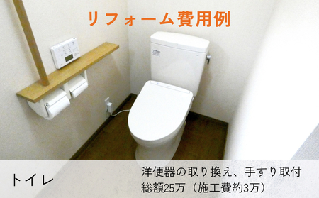 【氷見市内住宅限定】リフォーム補助券 100万円分 富山県 氷見市 リフォーム 利用補助券 工事費 チケット クーポン  親孝行