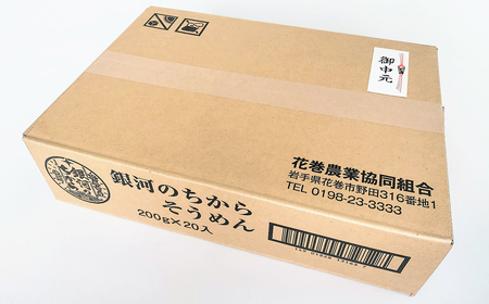 そうめん「銀河のちから」 4kg そうめん【2258】