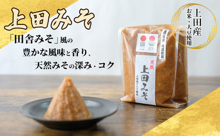 みそセット（大吟醸みそ500g×1袋・上田みそ500g×1袋）