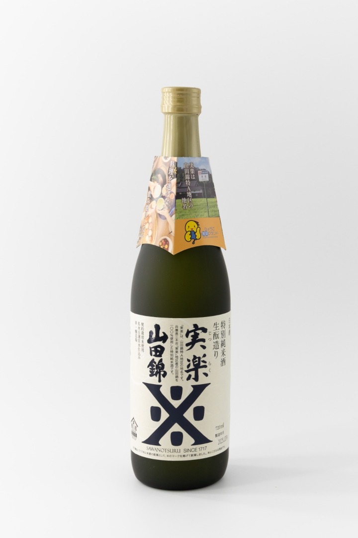 沢の鶴 実楽 720ml