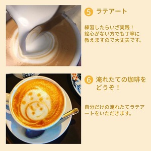 お手軽ラテアート体験1名分 淹れたてコーヒーを堪能 体験