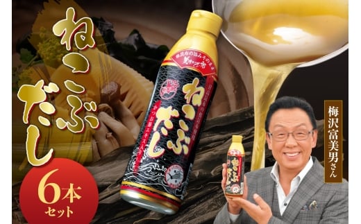 美味いもの市 ねこぶだし　6本セット