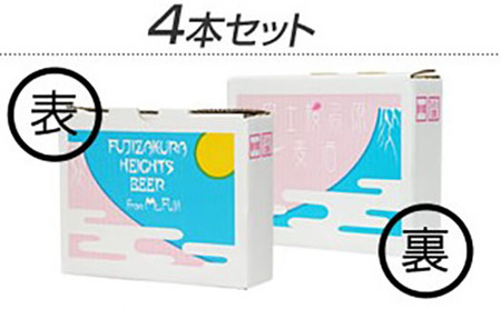 【富士桜高原麦酒】ゆずヴァイツェン（４本セット）　ビール ゆずビール ユズビール 柚子ビール ヴァイツェン ゆず 柚子 ユズ 柚