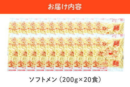 給食の定番！ ソフトメン 20食 ER-003 麺