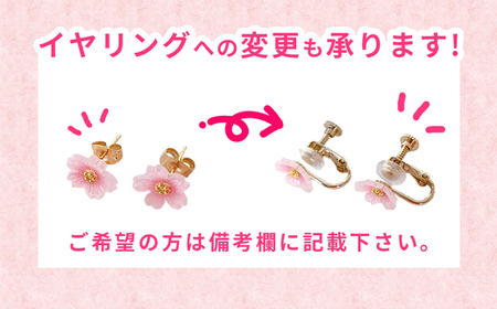 幸手市権現堂　【紫陽花・曼珠沙華】のピアスセット 【イヤリングへの変更可能】- 手作り ハンドメイド ファッション アクセサリー ピアス イヤリング 可愛い 権現堂 花 四季 季節 埼玉県 幸手市