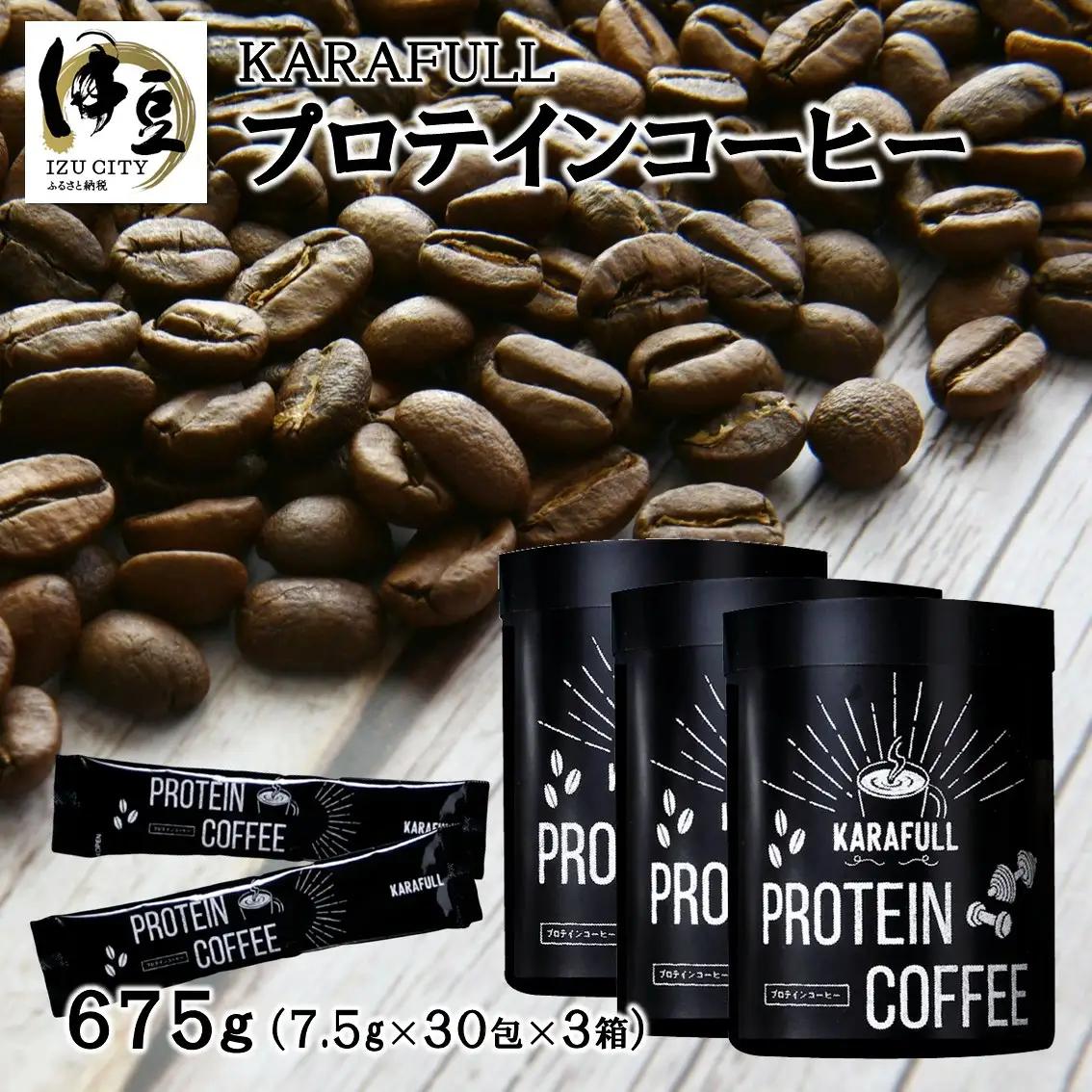 GOODDAY Factory（グッデイファクトリー）メガロスプロテインコーヒー３か月分 (7.5g×30包×3箱）セット | プロテイン プロテイン プロテイン プロテイン プロテイン | 