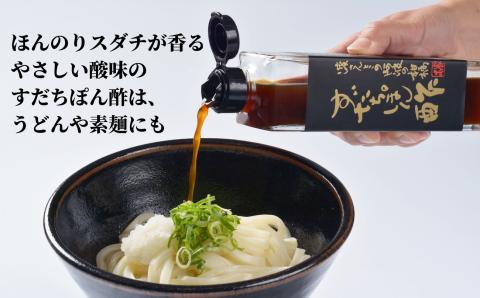 こだわりのぽん酢 3本セット（ブレンドぽんず、すだちぽん酢、橙ぽん酢）| 贈答 プレゼント 贈り物 徳島県産