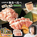 【ふるさと納税】【6回定期便】【嬉しい食べ比べ】 長崎県産豚 しゃぶしゃぶ用 1kg（ロース・バラ各500g）＜宮本畜産＞[CFA038]