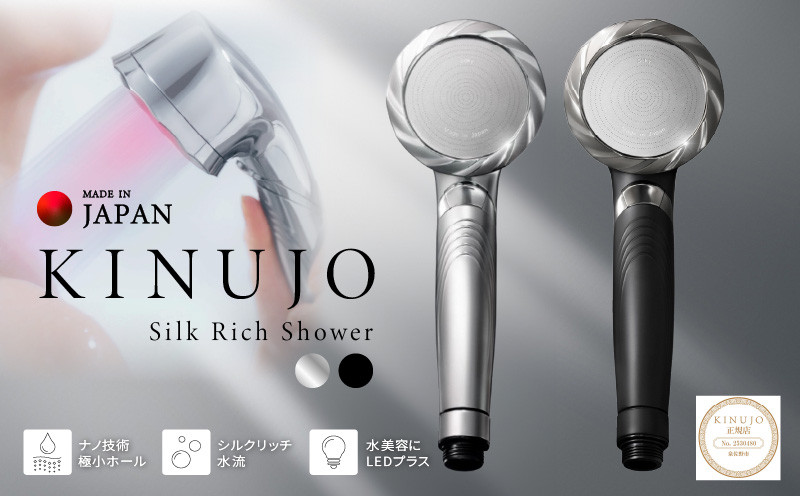 
            KINUJO Silk rich shower【シャワーヘッド 選べる2カラー ブラック シルバー シルクマイクロバブル ヘアケア スキンケア 国内製造 日本製 一人暮らし】
          