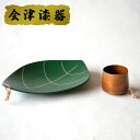 【ふるさと納税】NODATEMug yokoki＆LeafPlateセット｜会津若松 漆器 特産品 伝統工芸品 リーフプレート [0580]