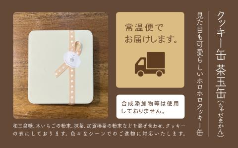 クッキ－缶　茶玉缶(ちゃだまかん)