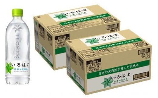 
B009いろはす天然水（大山）(540ｍｌ×24本)×2箱セット
