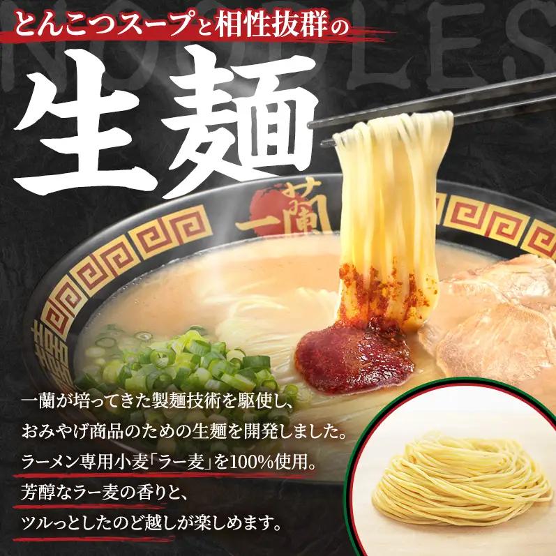 一蘭 ラーメン 生麺 12食 (3食×4箱) 豚骨ラーメン セット 一蘭ラーメン 博多ラーメン 豚骨 ご当地 ご当地グルメ ご当地ラーメン 博多グルメ お取り寄せグルメ 麺 お土産 博多土産 福岡土産