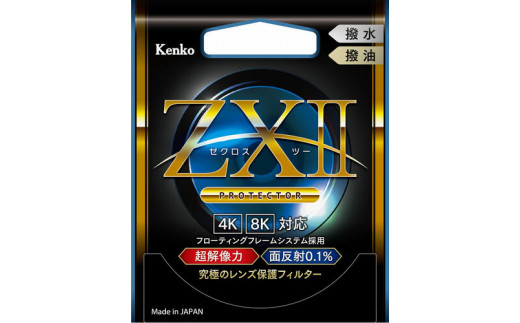 ZXII プロテクター　＜フィルター径５８ｍｍ＞　ケンコー・トキナー／レンズフィルター