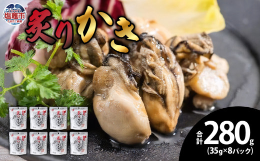 炙りかき35ｇ　8パック　 5011857