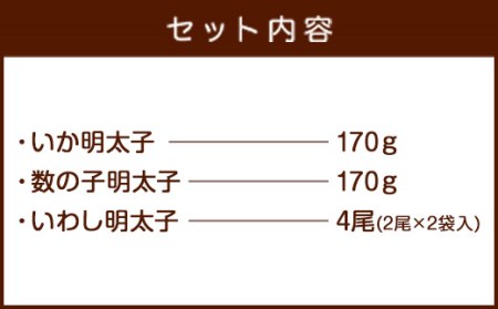 【詰合せ】明太子屋のこだわり おかずBセット(3品) 明太子 珍味