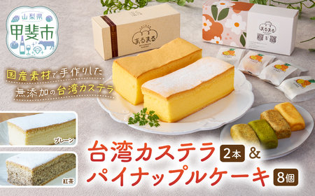 台湾カステラ2本（プレーン・紅茶）と台湾パイナップルケーキ1箱のセット 台湾カステラ 台湾スイーツ デザート お菓子 おかし スイーツ 台湾スイーツ カステラ プレゼント 贈り物 ギフト