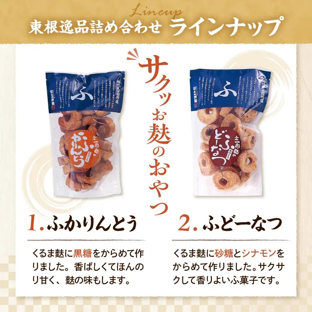 東根 逸品 詰め合わせ 8種 セット 詰め合わせ