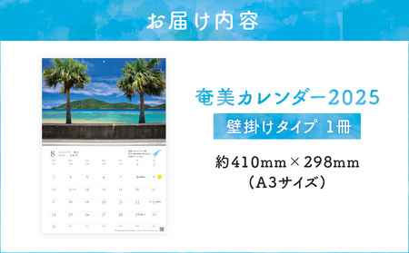 奄美 カレンダー 2025 壁掛け タイプ A021-029-01 A4カレンダー 壁掛けカレンダー 冊子型 冊子タイプ 旧暦 月齢 月の満ち欠け 2025年カレンダー 令和7年カレンダー 奄美の風景