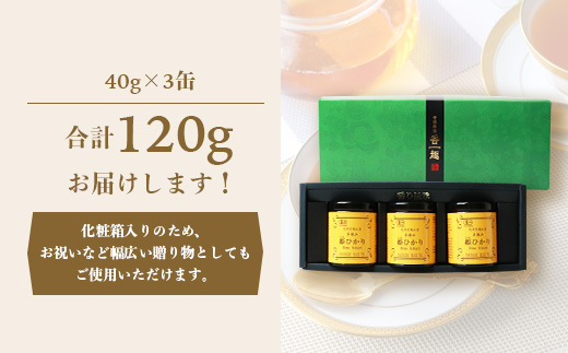 手摘み有機紅茶『姫ひかり』詰め合わせ【40g×3缶】 鹿児島県枕崎産 【化粧箱入】  A3-274