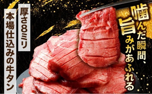 【定期8回】厚切り牛タン塩味 700g 小分け (300g＋400g) | fm-tan-700g-t8