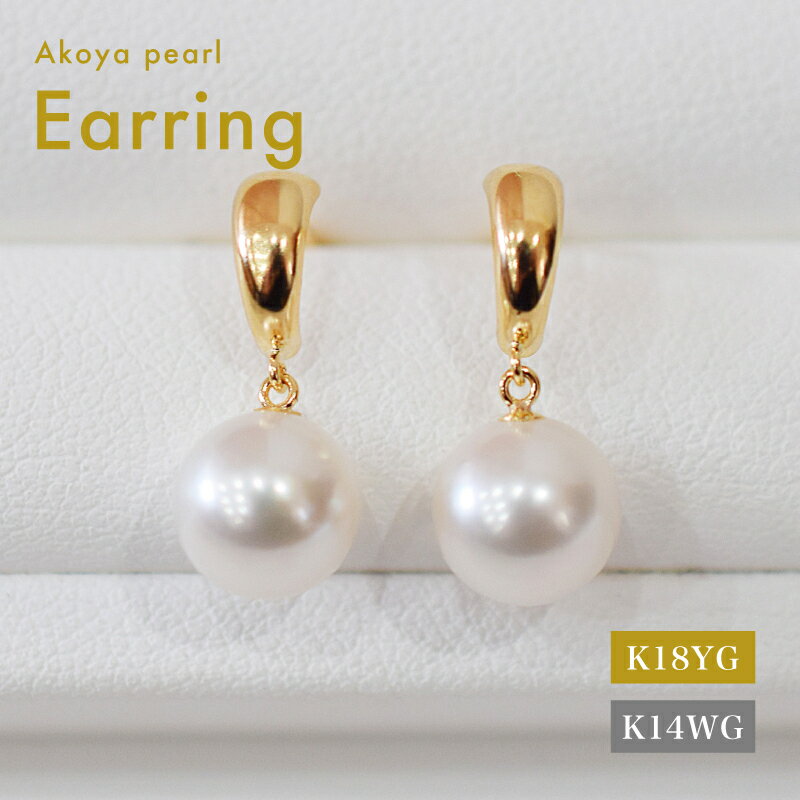 【ふるさと納税】ピアス あこや真珠 天草 7.5mm ～ 8mm ホワイトピンク 真珠 つや 半円 選べる 金具素材 K18YG K14WG イエローゴールド ホワイトゴールド 品質保証書 ジュエリーケース 真珠てりクロス アクセサリー ジュエリー お取り寄せ 熊本県 天草市 送料無料