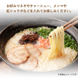 こだわりの味！ 博多極旨 豚骨ラーメン（生めん）15食セット _PC5106