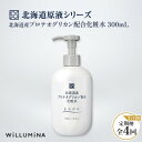 【ふるさと納税】【3ヵ月毎定期便】北海道産プロテオグリカン配合化粧水 300mL ウィルミナ全4回【配送不可地域：離島・沖縄県】【4053539】