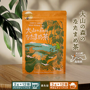 OB-03 大山の森のなたまめ茶（テトラティーバッグ もしくはやかん用）