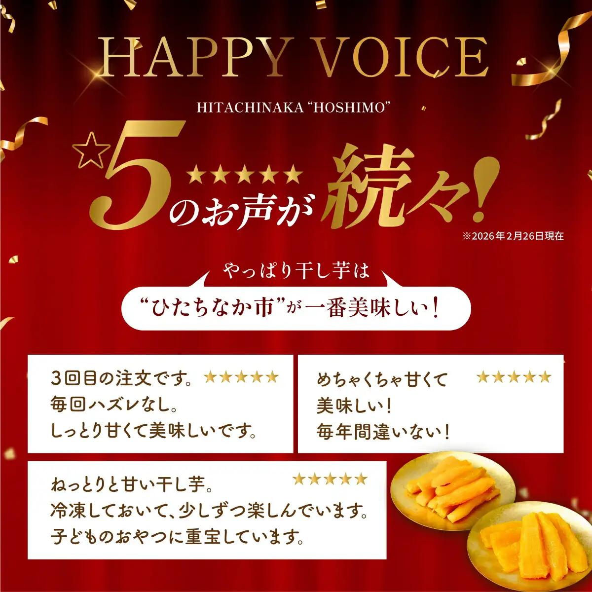 大人気の丸干し芋小分けセット800g(200g×4袋)上品な甘みの紅はるかを使用 ギフトにもおすすめ_ほしいも 茨城産　さつまいも 美味しい 小分け　_【1420263】