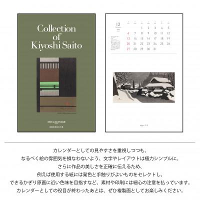 ふるさと納税 柳津町 【数量限定】斎藤清とともにめぐる1年。2026年カレンダー【壁掛け12枚つづり】 |  | 02